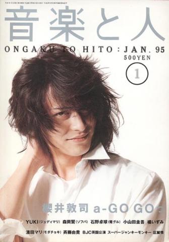 90年代バンドブームの頃の音楽雑誌の表紙画像ください