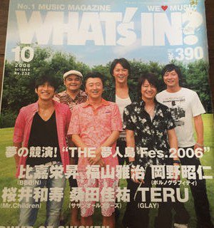 90年代バンドブームの頃の音楽雑誌の表紙画像ください