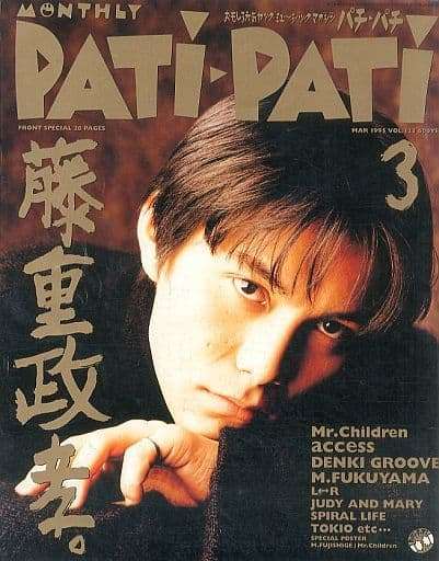 90年代バンドブームの頃の音楽雑誌の表紙画像ください