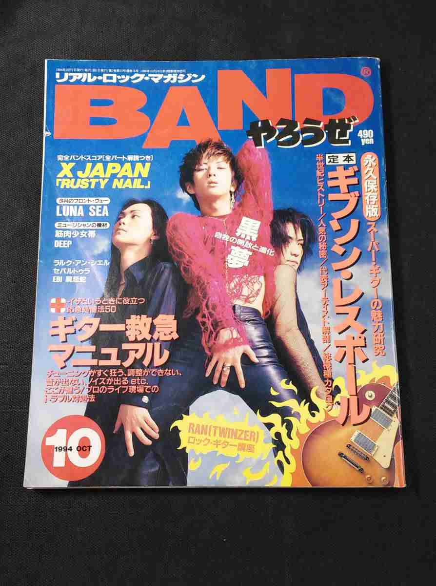 90年代バンドブームの頃の音楽雑誌の表紙画像ください