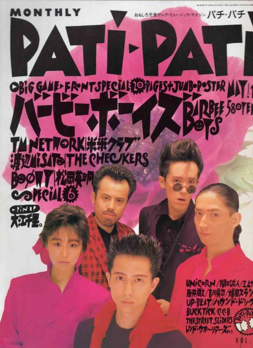 90年代バンドブームの頃の音楽雑誌の表紙画像ください