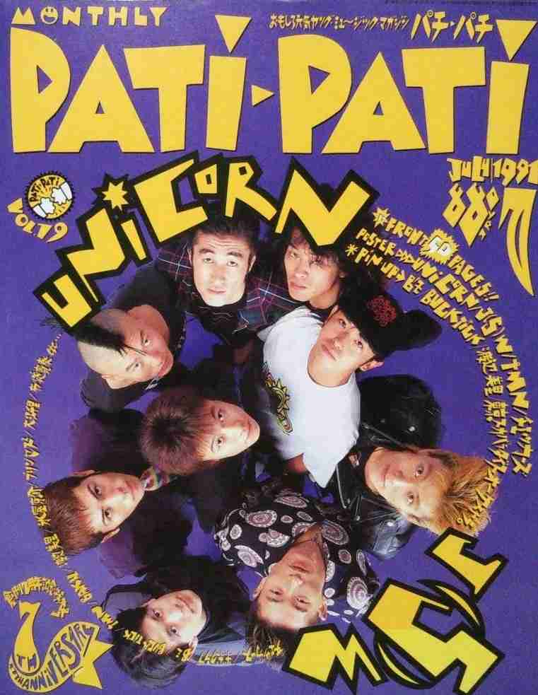 90年代バンドブームの頃の音楽雑誌の表紙画像ください