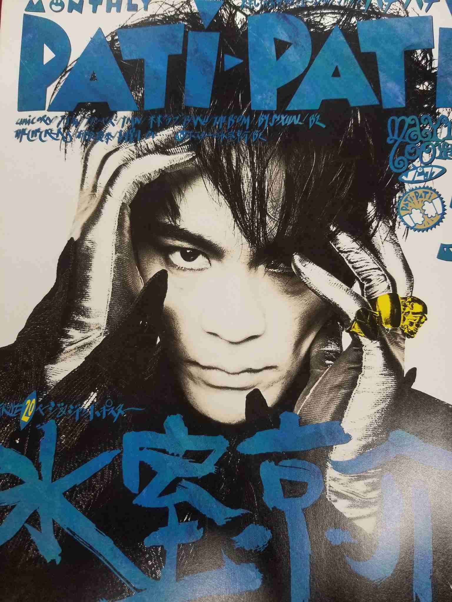 90年代バンドブームの頃の音楽雑誌の表紙画像ください