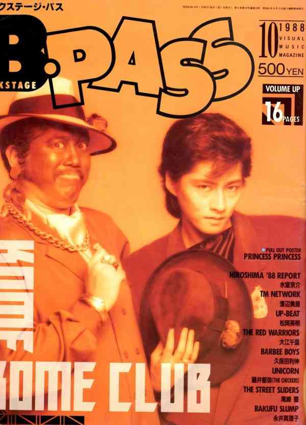 90年代バンドブームの頃の音楽雑誌の表紙画像ください