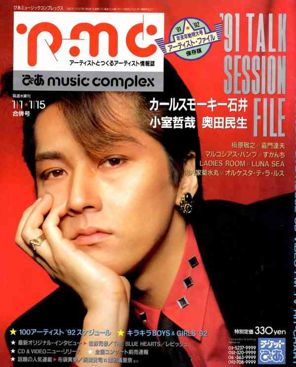 90年代バンドブームの頃の音楽雑誌の表紙画像ください