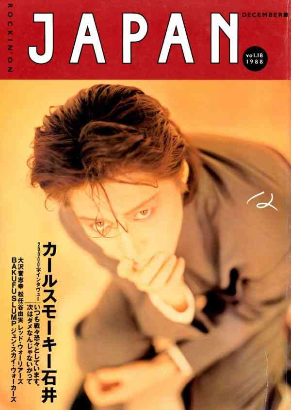 90年代バンドブームの頃の音楽雑誌の表紙画像ください