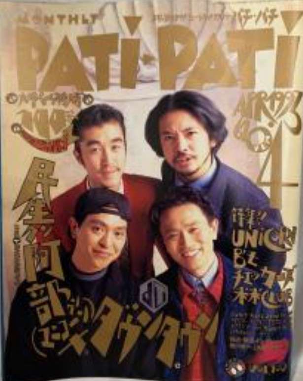 90年代バンドブームの頃の音楽雑誌の表紙画像ください