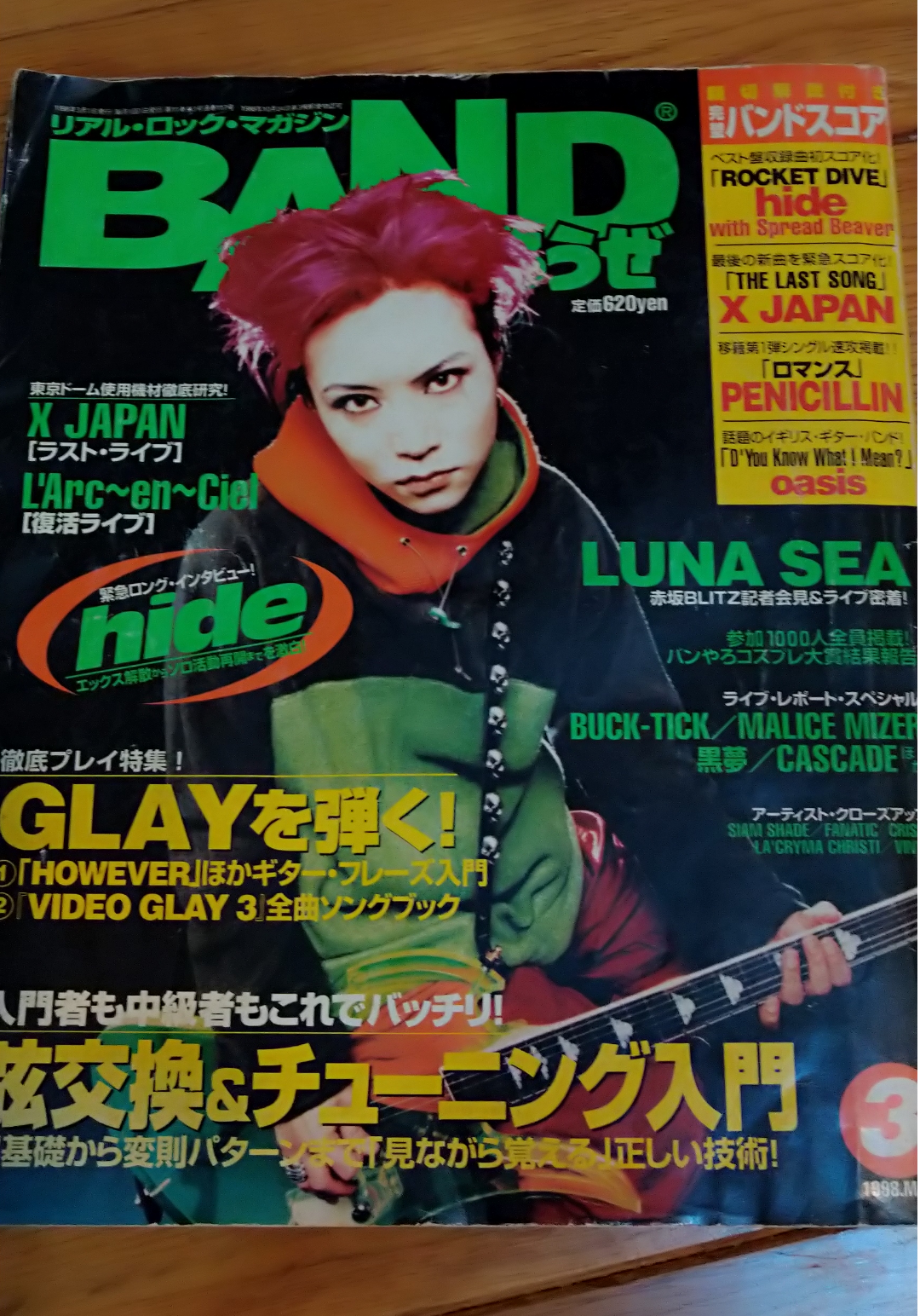 90年代バンドブームの頃の音楽雑誌の表紙画像ください
