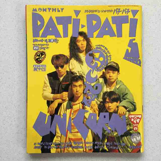 90年代バンドブームの頃の音楽雑誌の表紙画像ください