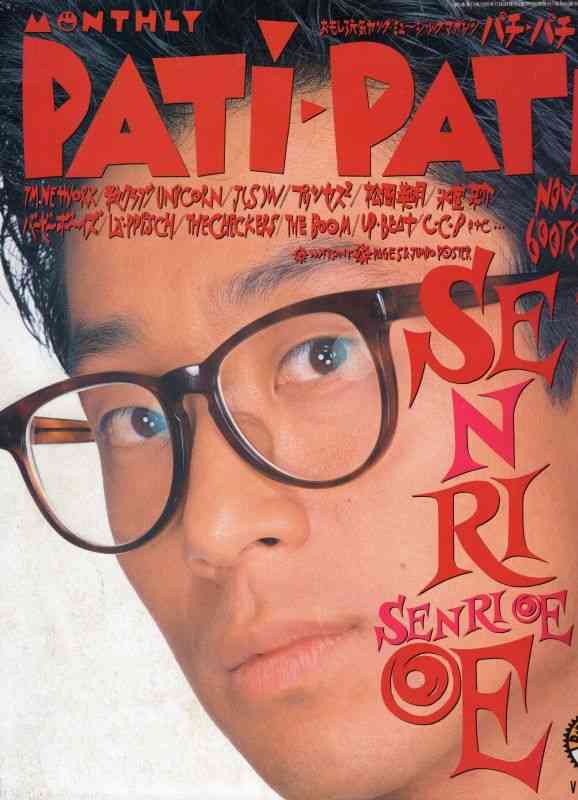 90年代バンドブームの頃の音楽雑誌の表紙画像ください