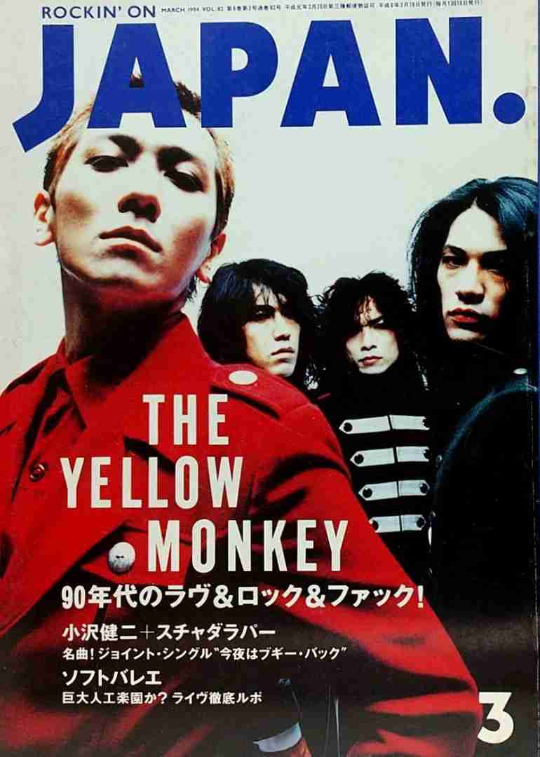 90年代バンドブームの頃の音楽雑誌の表紙画像ください
