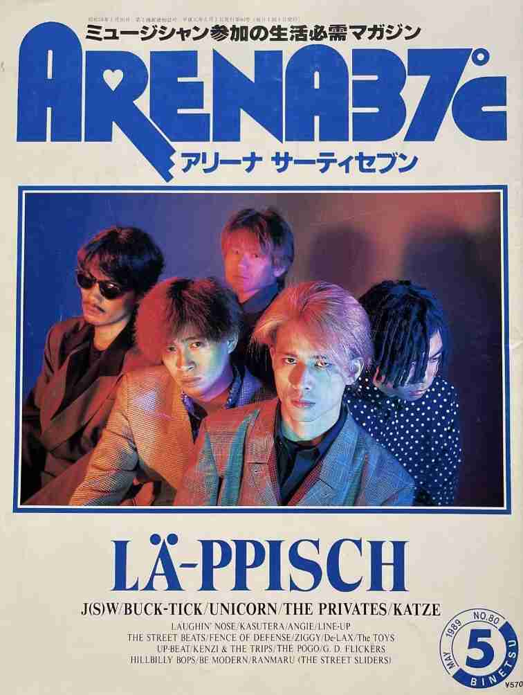 90年代バンドブームの頃の音楽雑誌の表紙画像ください