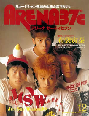 90年代バンドブームの頃の音楽雑誌の表紙画像ください