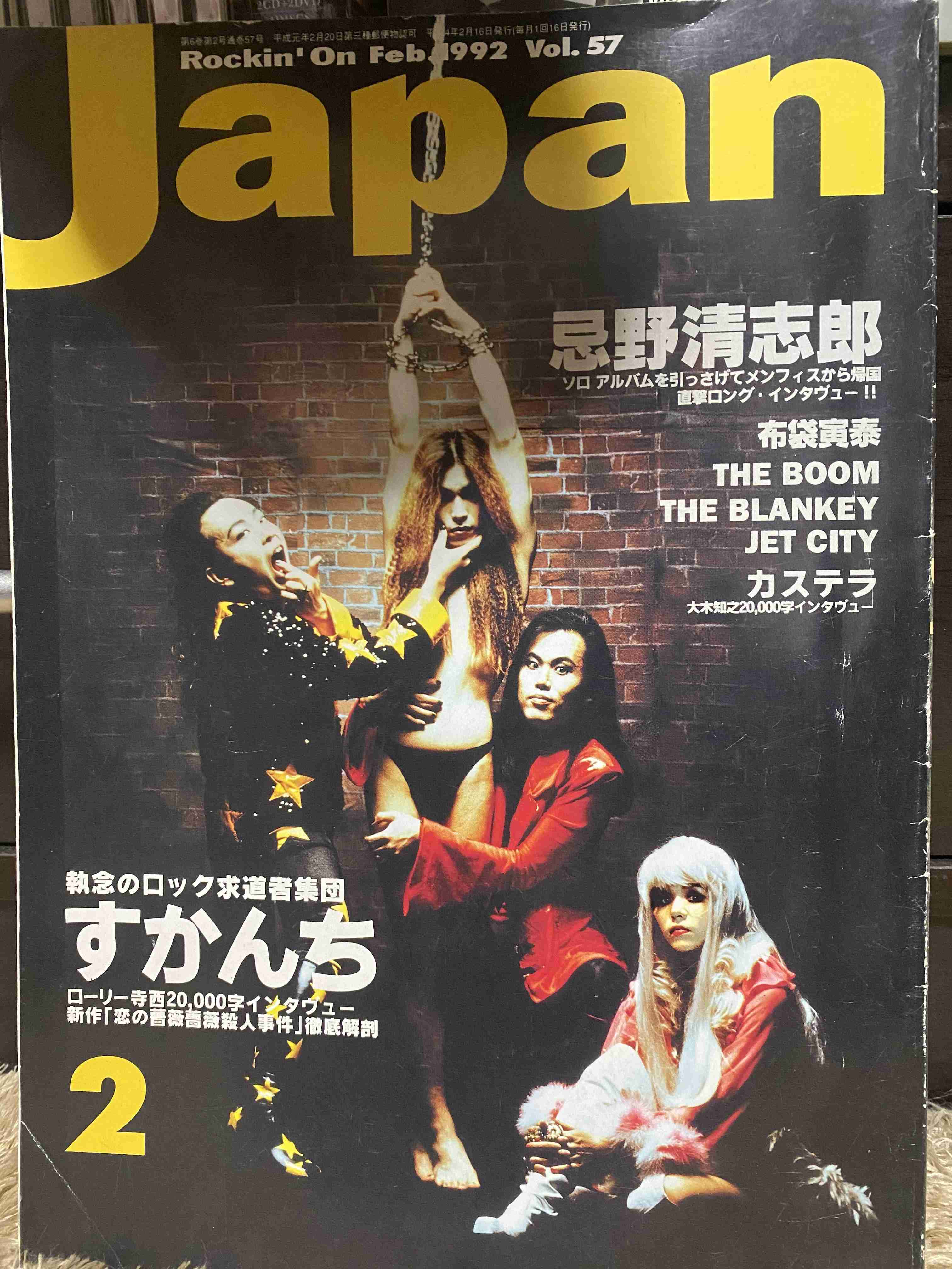90年代バンドブームの頃の音楽雑誌の表紙画像ください