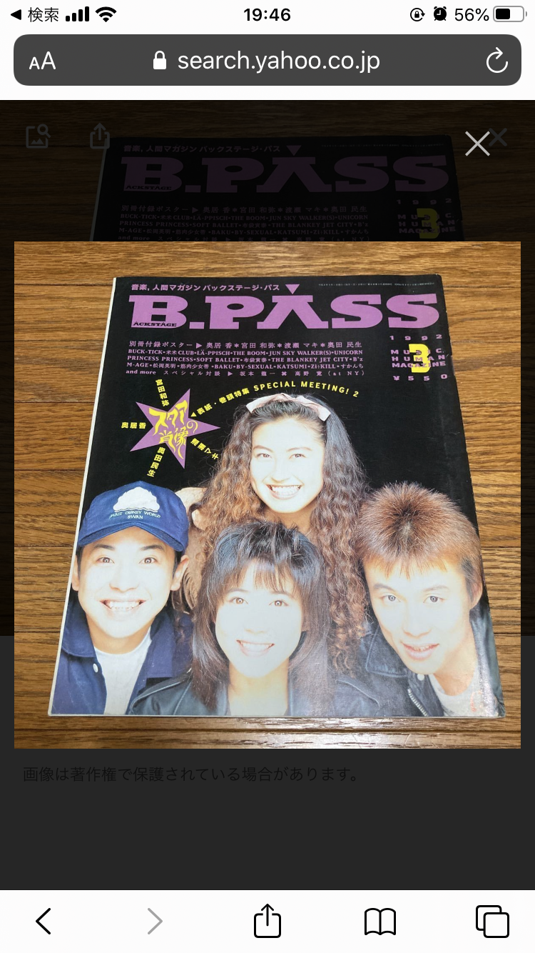 90年代バンドブームの頃の音楽雑誌の表紙画像ください