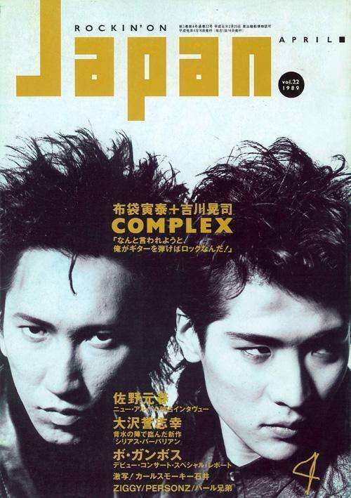 90年代バンドブームの頃の音楽雑誌の表紙画像ください
