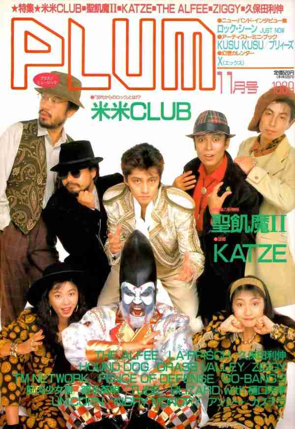 90年代バンドブームの頃の音楽雑誌の表紙画像ください