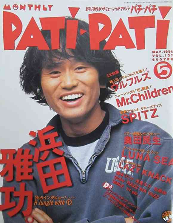 90年代バンドブームの頃の音楽雑誌の表紙画像ください