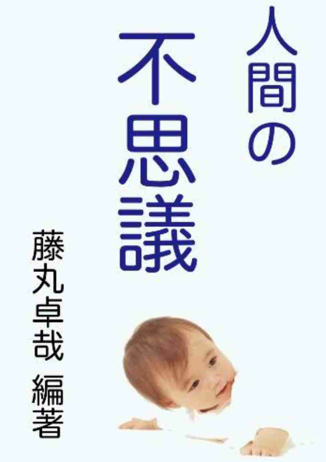 人間って不思議な生き物だと思う