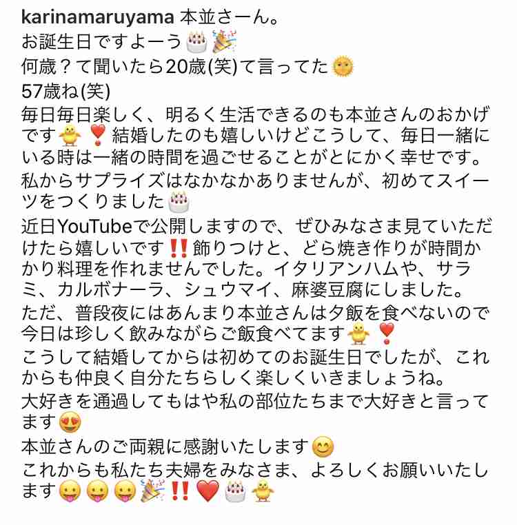 丸山桂里奈　夫・本並氏の誕生日に初手作りスイーツ　激似どら焼きに「髪の毛の表現力高すぎ」の声