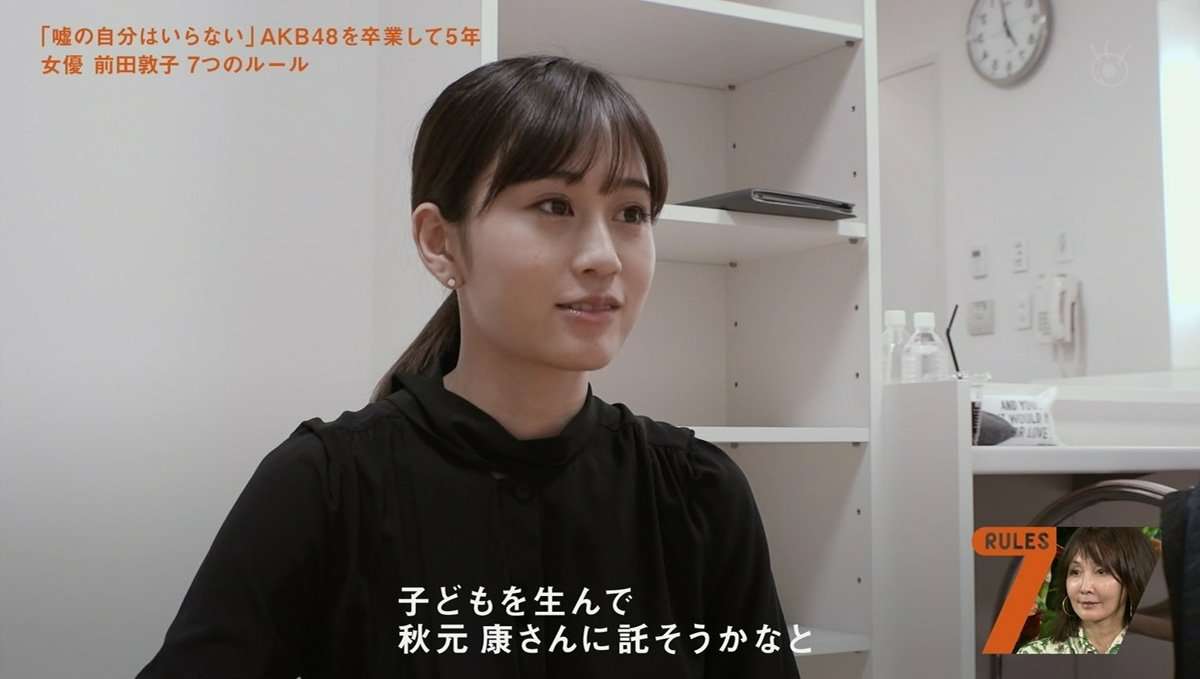 前田敦子16歳の恋愛告白「裏切りしかなかった」傷心がAKB恋愛禁止のきっかけに