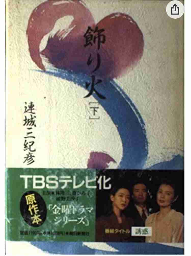 自分史上最高の小説