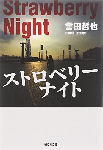 自分史上最高の小説