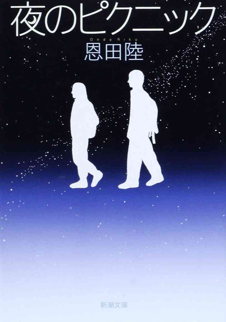 自分史上最高の小説