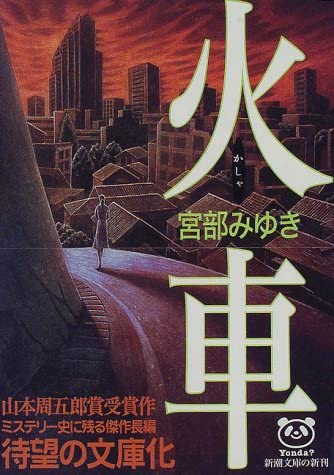 自分史上最高の小説