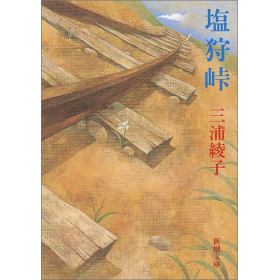 自分史上最高の小説