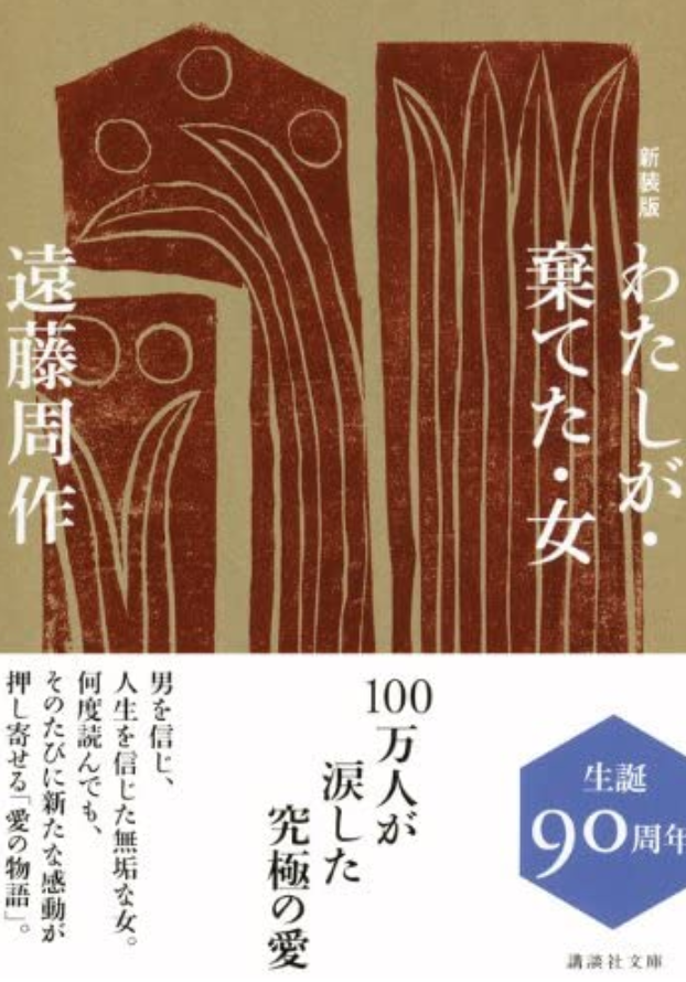 自分史上最高の小説