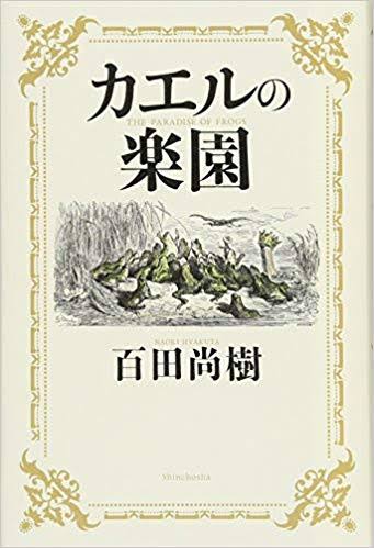 自分史上最高の小説