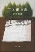自分史上最高の小説