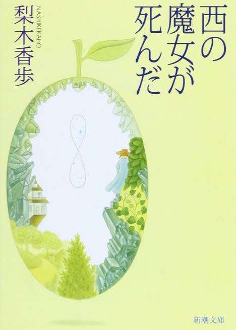 自分史上最高の小説