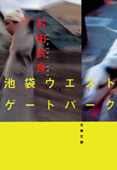 自分史上最高の小説