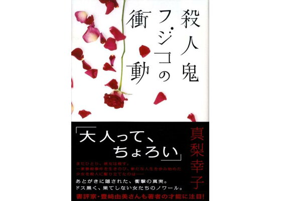 自分史上最高の小説