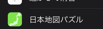 やってないけど消せないアプリゲームのスクショを載せて消すトピ