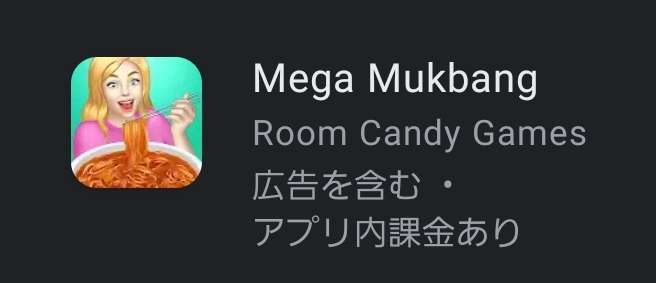 やってないけど消せないアプリゲームのスクショを載せて消すトピ