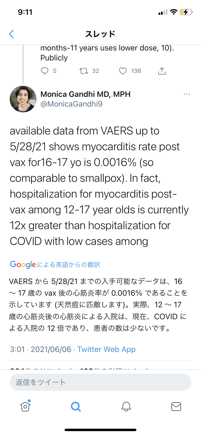 ファイザーワクチン接種後 7人に心筋炎などの症状 厚労省