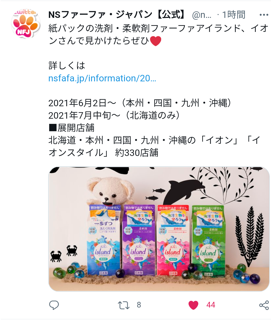【柔軟剤】ファーファ好きな方!【ミスト】