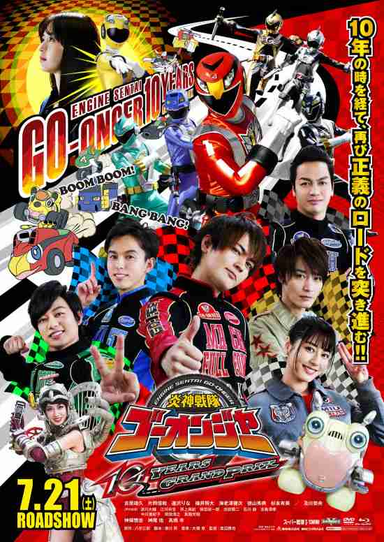 ゴーカイジャー完全新作『テン・ゴーカイジャー』秋上映！小澤亮太、山田裕貴らキャスト再集結