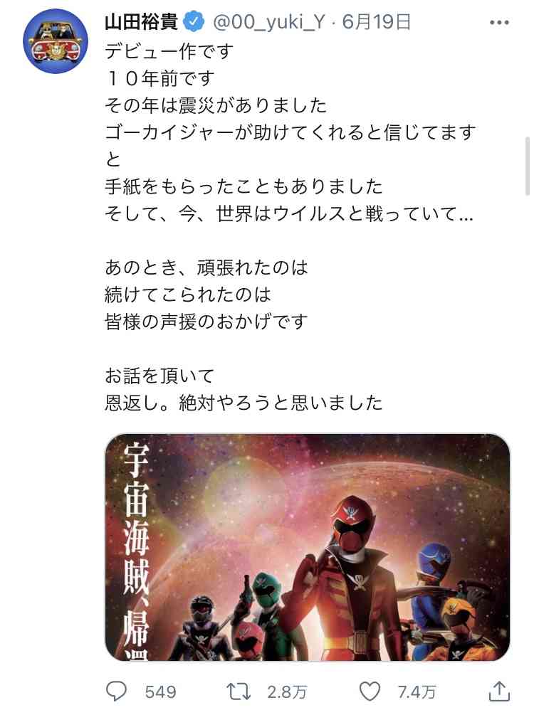 ゴーカイジャー完全新作『テン・ゴーカイジャー』秋上映！小澤亮太、山田裕貴らキャスト再集結