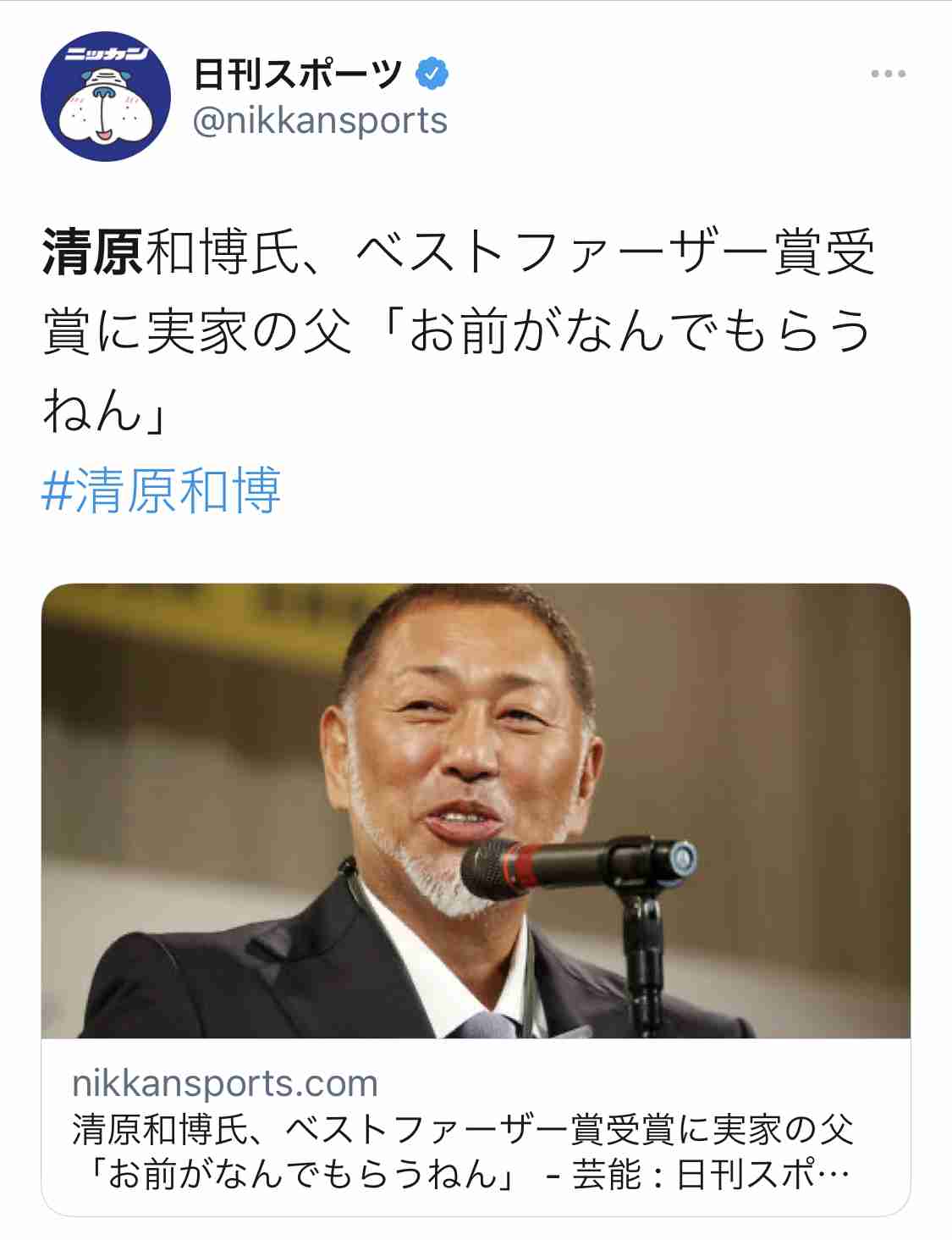 清原和博氏がベスト・ファーザー賞in関西受賞 挫折の中息子に思い注ぎ再起に向かう姿に…