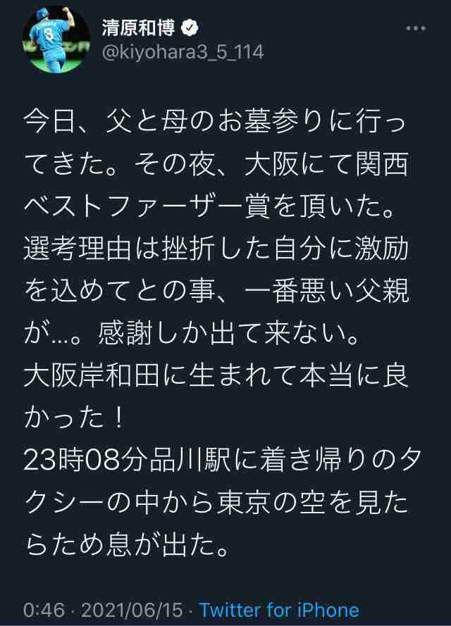 清原和博氏がベスト・ファーザー賞in関西受賞 挫折の中息子に思い注ぎ再起に向かう姿に…