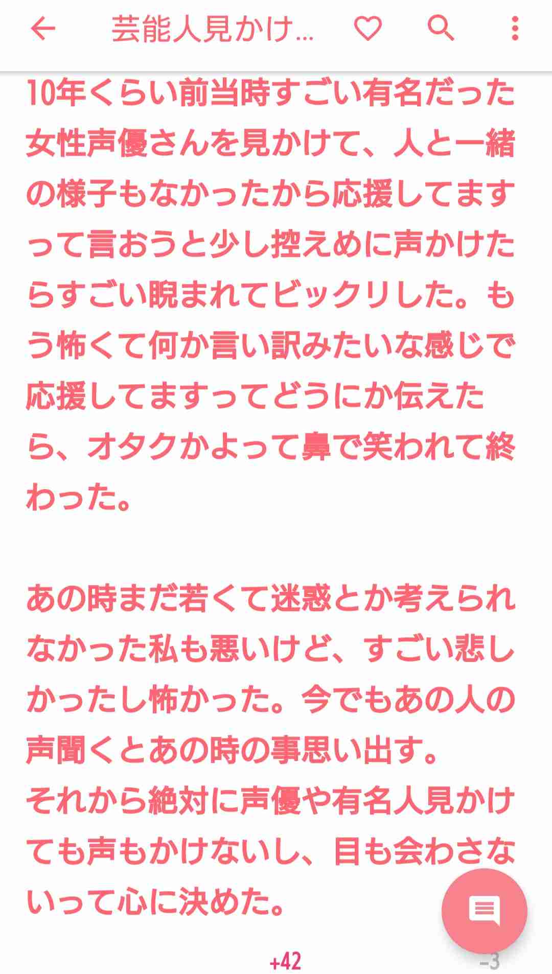 声優業界の闇を語るトピ part11
