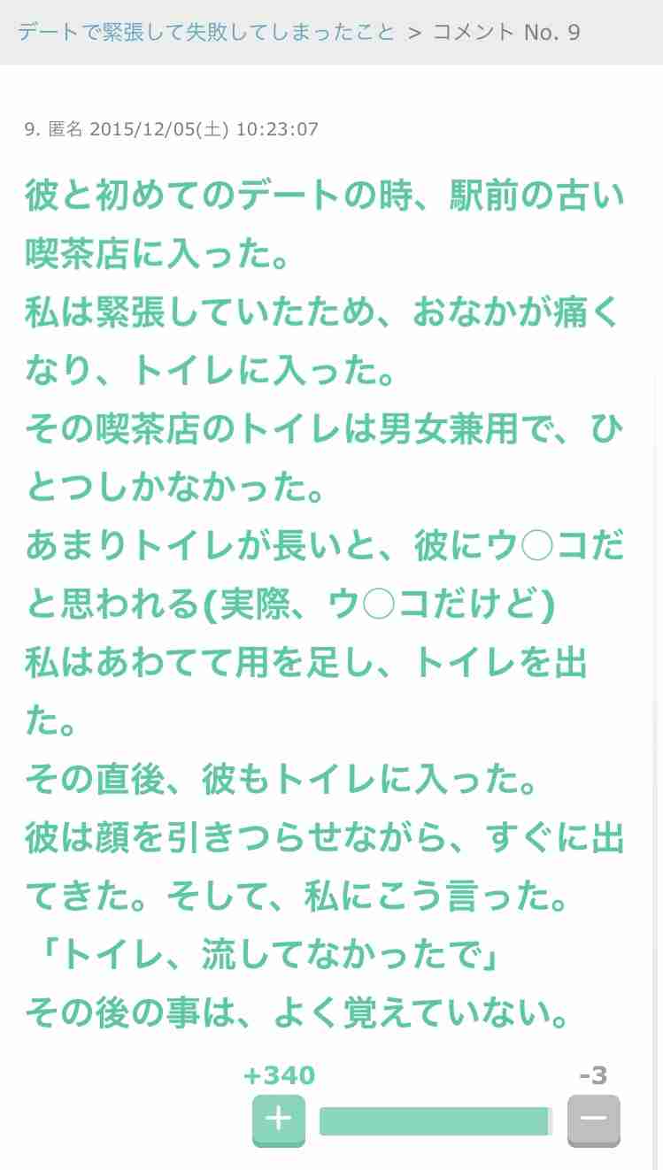 【ネタでもOK】デート中にお腹を下してトイレに時間がかかりそうなとき、どうしますか？