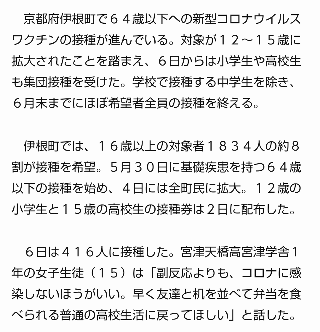 日本人の新型コロナワクチン効果検証　厚労省