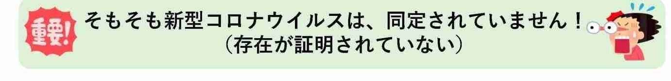 日本人の新型コロナワクチン効果検証　厚労省