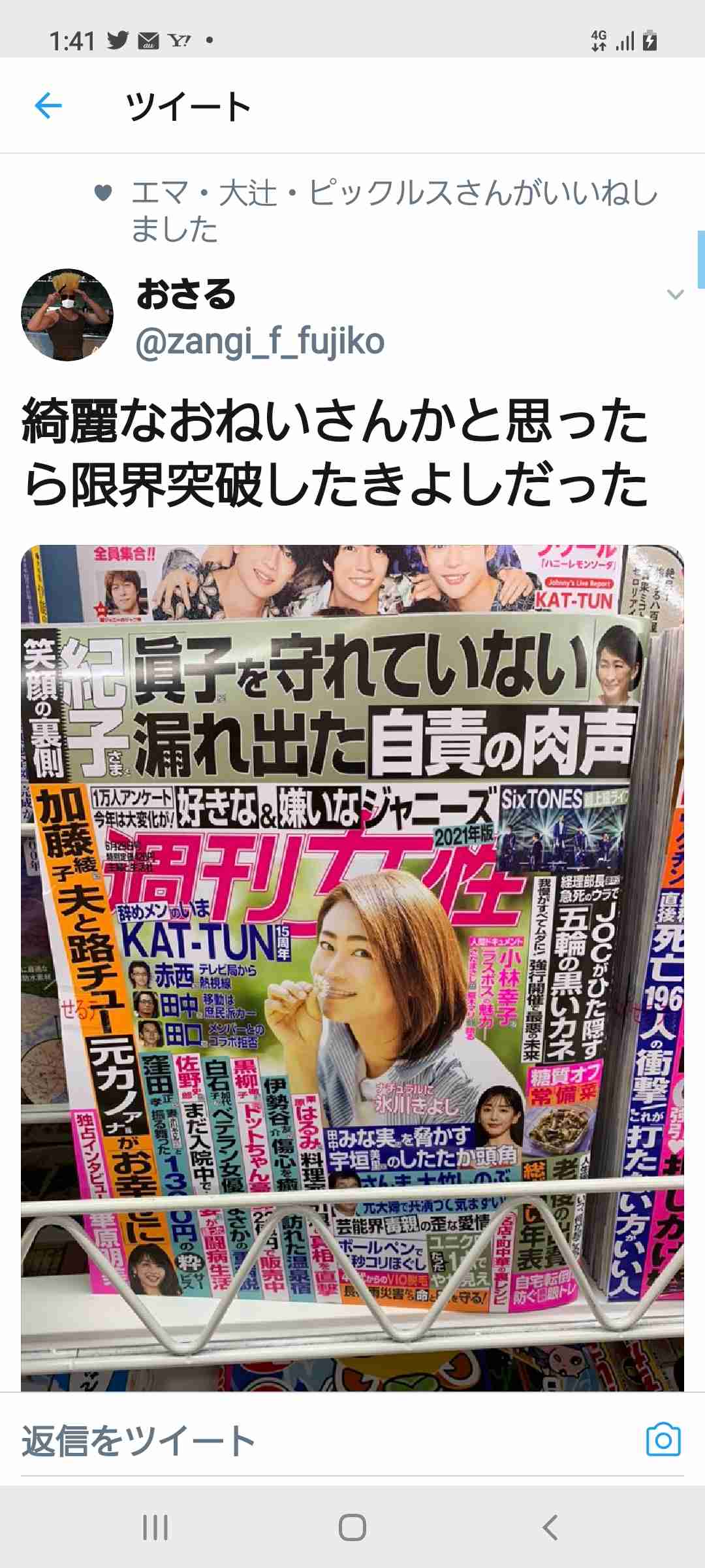 氷川きよし、6キロ減量「あと6キロ!」「綺麗になりたい!細くなりたいからがんばるの!」