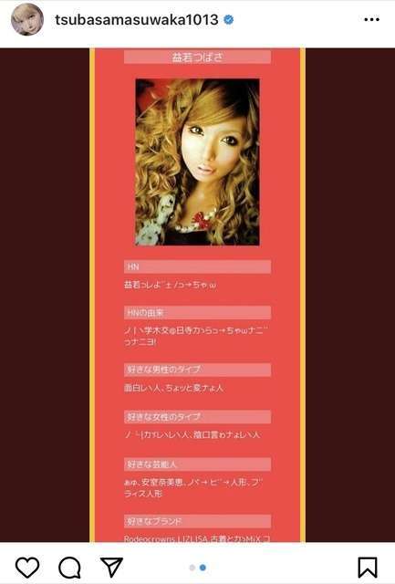 益若つばさ「育乳」のため3キロ増量に挑戦中も「体重増やすのきちー」